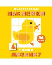 Многоразовые наклейки. Сложи мозаику. Выпуск 6