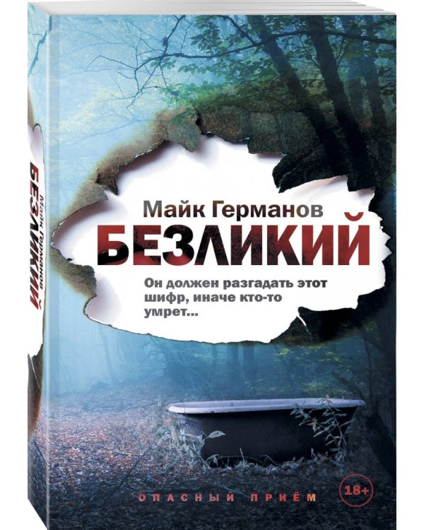 Безликий