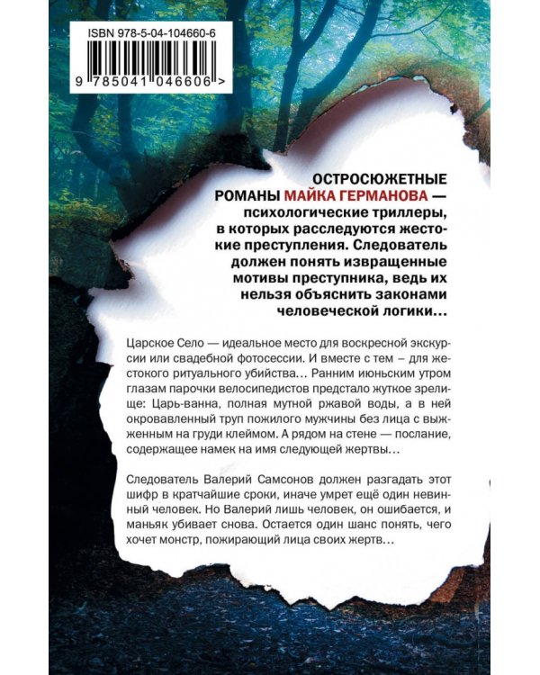 Безликий