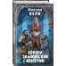 Корона эльфийской империи