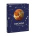 Энциклопедии DK Космос. Энциклопедия