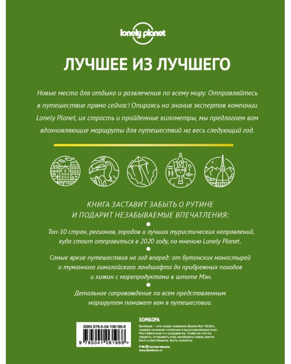 Лучшие путешествия 2020