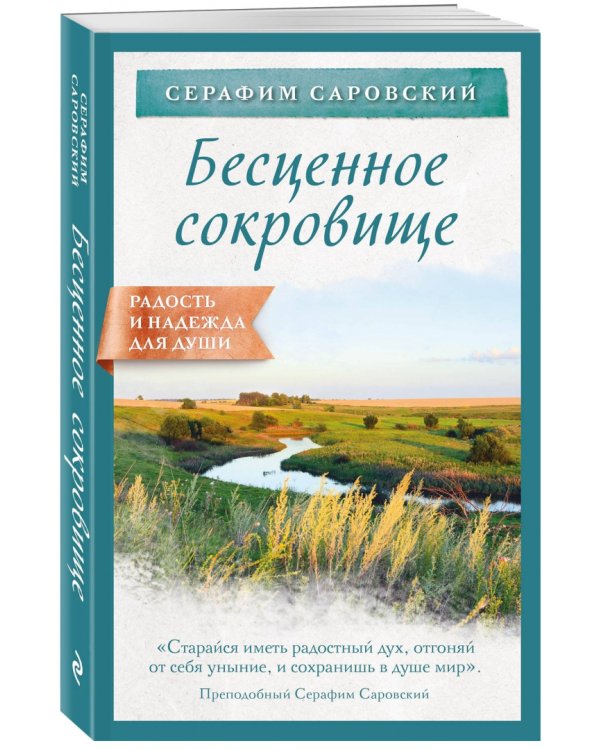 Бесценное сокровище