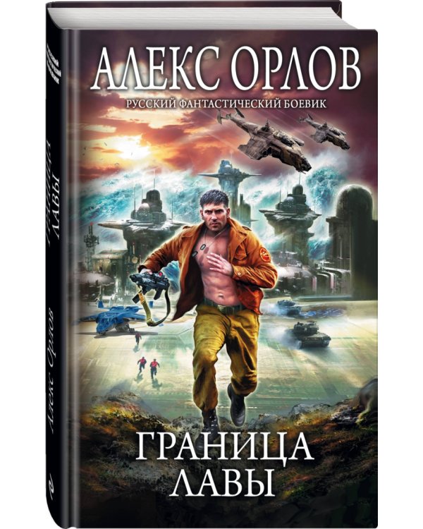 Граница лавы