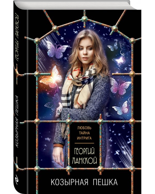 Козырная пешка