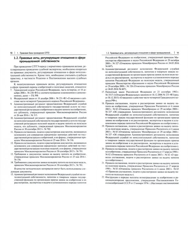 Судебная патентно-техническая экспертиза по установлению факта использования изобретения