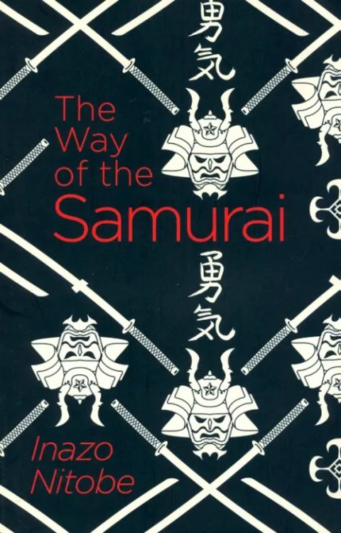 The Way of the Samurai