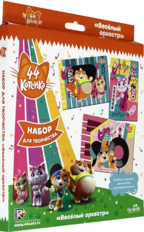 Набор для творчества. 44 Котенка. Веселый оркестр Набор для творчества. 44 Котенка. Веселый оркестр