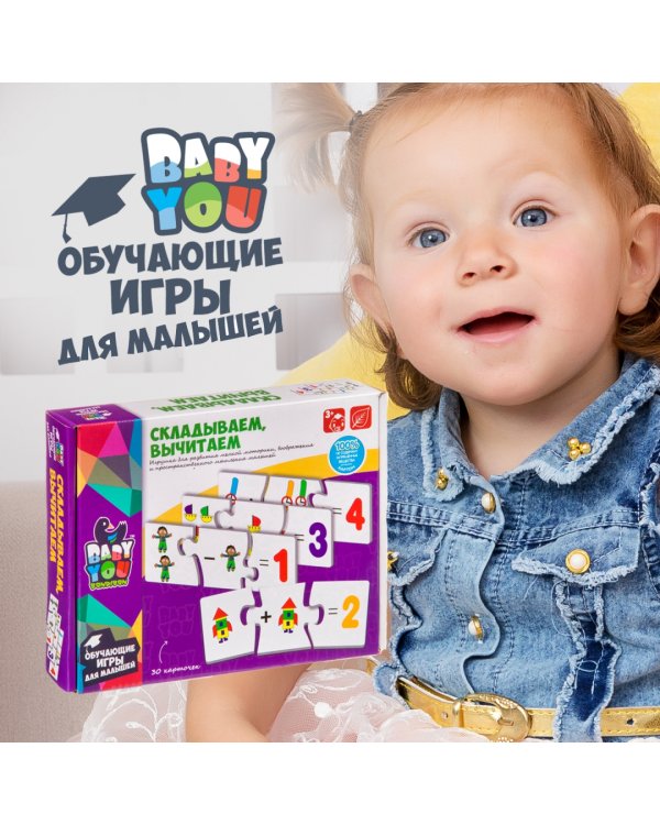 Обучающая игра-пазл. Складываем, вычитаем