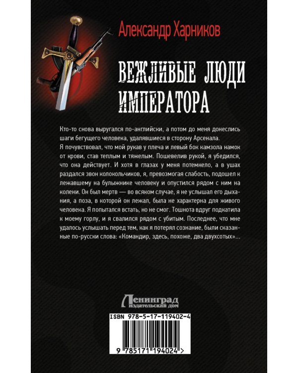 Вежливые люди императора