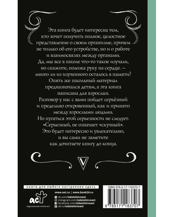 Анатомия для ищущих свой пупок