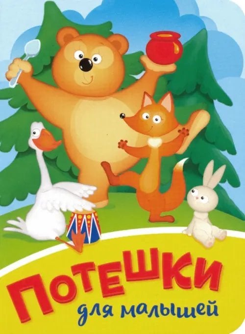 Книжки на картоне ЦК мини Потешки для малышей