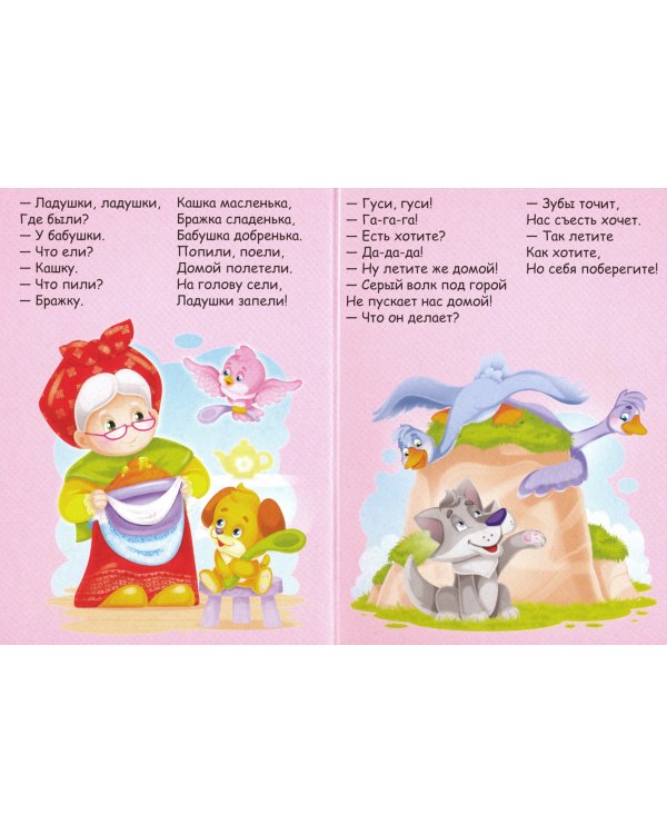 Потешки для малышей