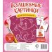 Волшебные картинки для малышей "Игрушки"