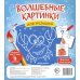 Волшебные картинки для малышей "Морские обитатели"
