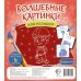 Волшебные картинки для малышей "Профессии"