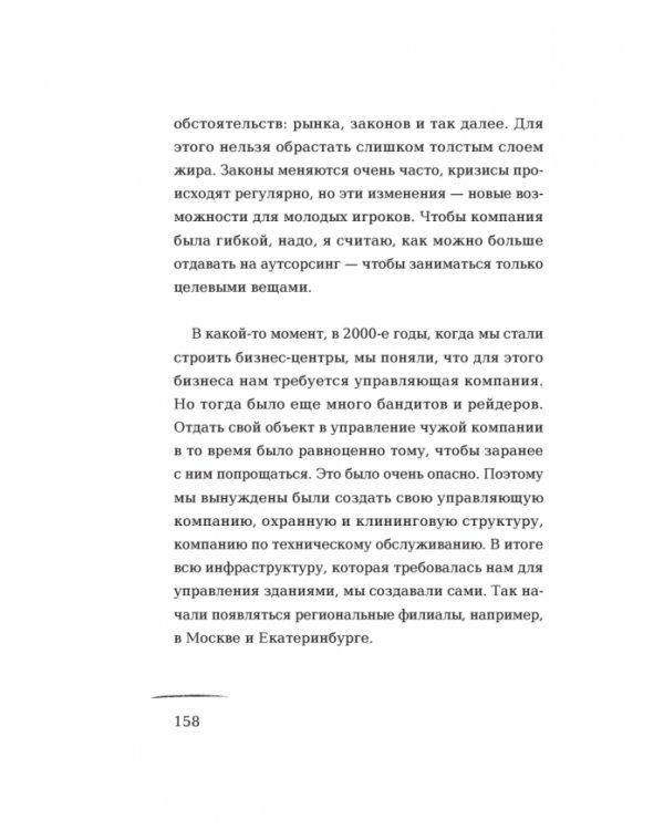 Айкибизнес. Как запустить и сохранить свой бизнес