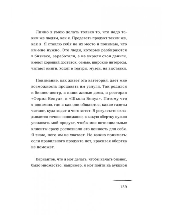 Айкибизнес. Как запустить и сохранить свой бизнес