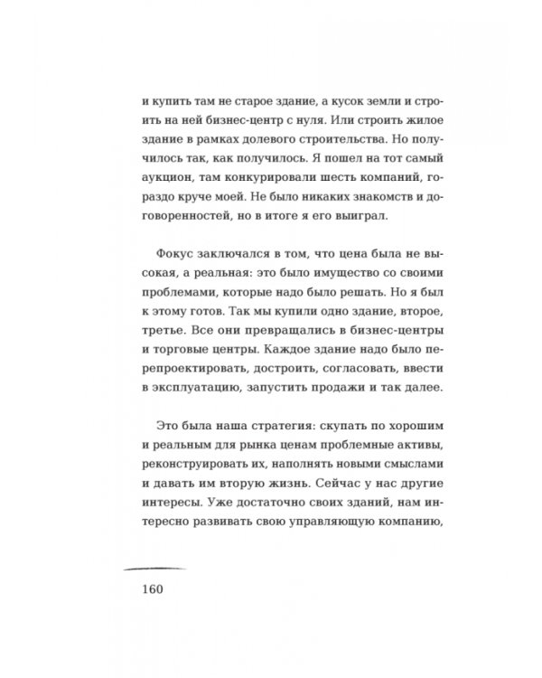 Айкибизнес. Как запустить и сохранить свой бизнес