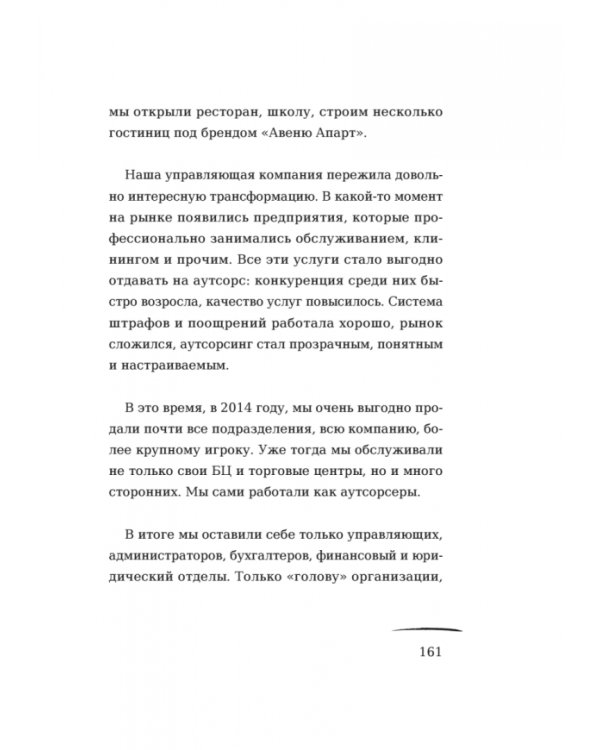 Айкибизнес. Как запустить и сохранить свой бизнес