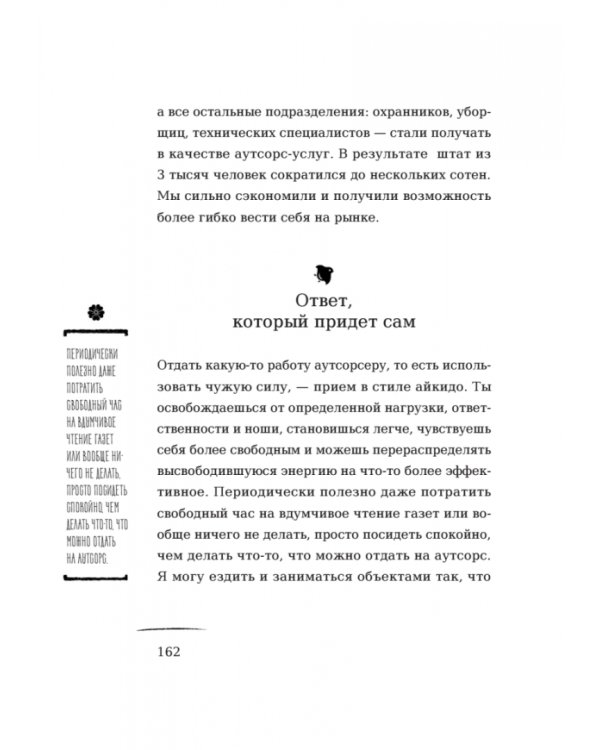 Айкибизнес. Как запустить и сохранить свой бизнес