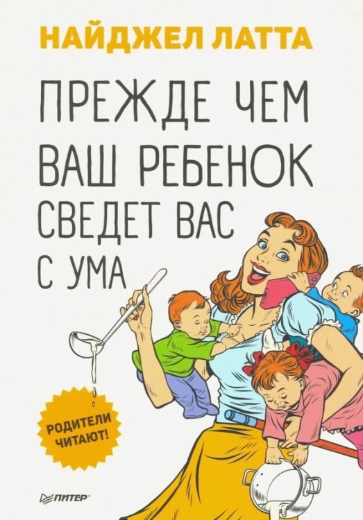 Прежде чем ваш ребенок сведёт вас с ума