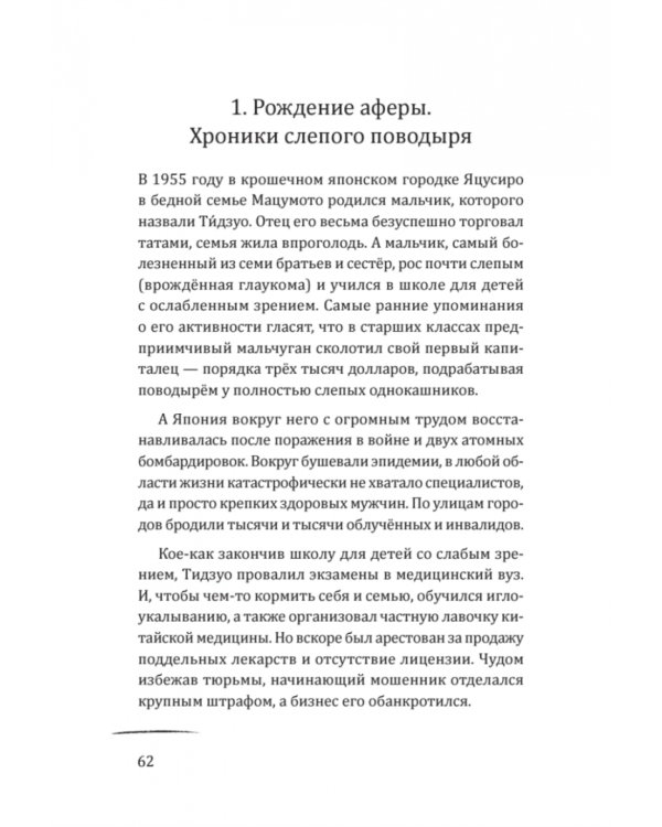 Суси-нуар 2. Зомби нашего века. Занимательное муракамиЕдение от "Подземки" до "1Q84"