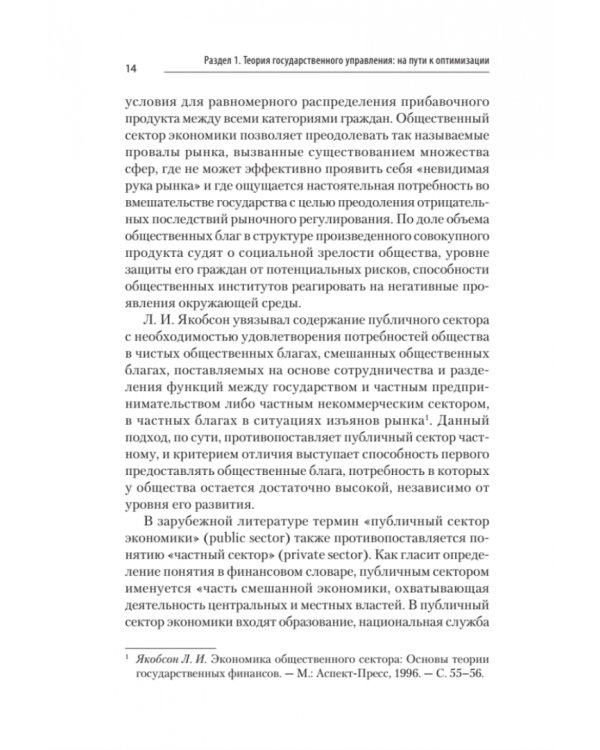 Дополнительное изображение книги «Теория и механизмы государственного управления. Учебник для вузов»