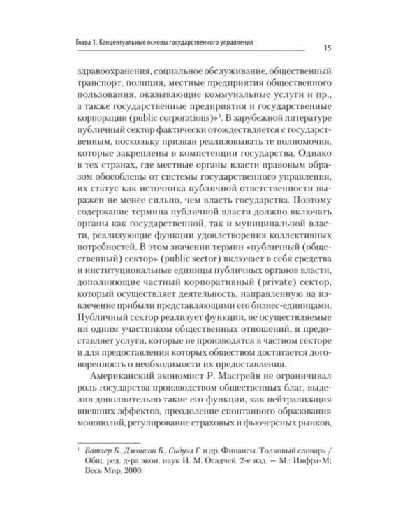 Дополнительное изображение книги «Теория и механизмы государственного управления. Учебник для вузов»