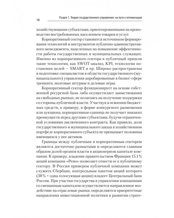 Дополнительное изображение книги «Теория и механизмы государственного управления. Учебник для вузов»
