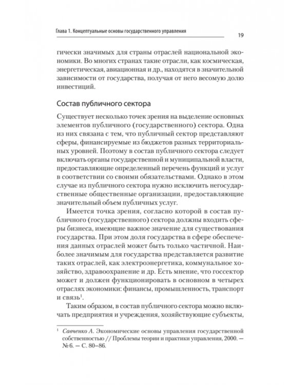 Дополнительное изображение книги «Теория и механизмы государственного управления. Учебник для вузов»