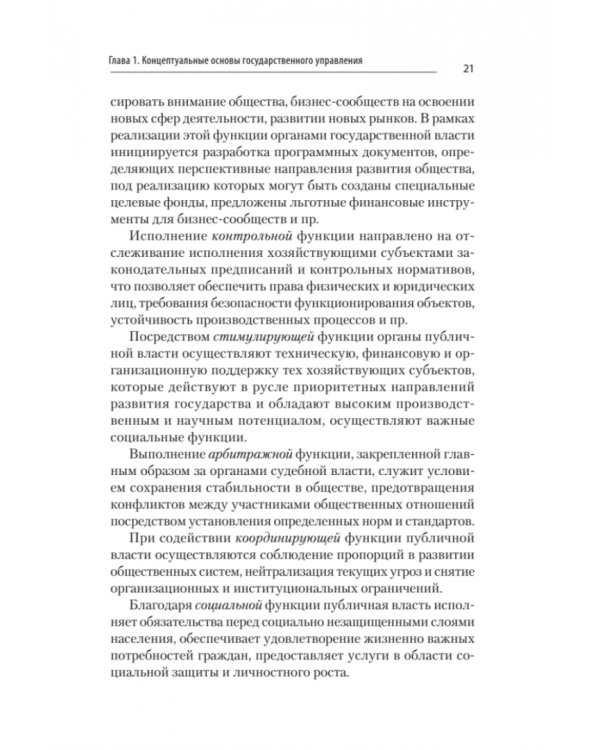 Дополнительное изображение книги «Теория и механизмы государственного управления. Учебник для вузов»