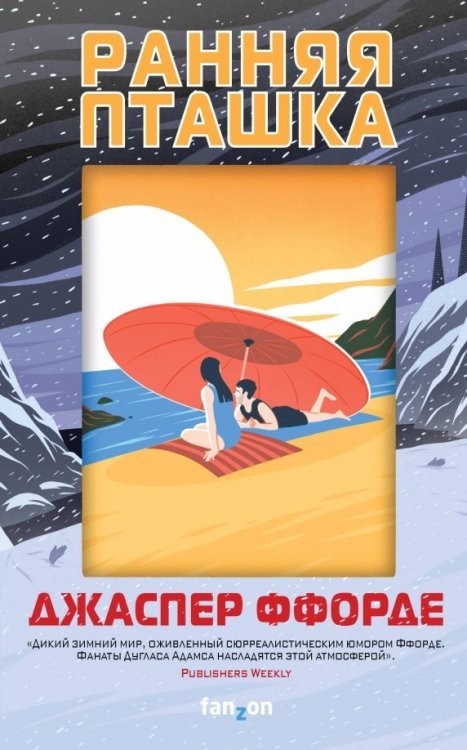 Большая фантастика Ранняя пташка