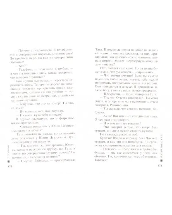 Там, где нас нет