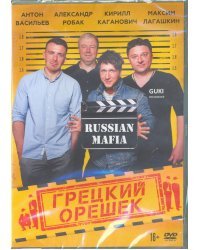 DVD. Грецкий орешек