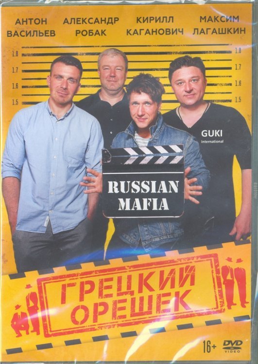 Обложка книги «DVD. Грецкий орешек»