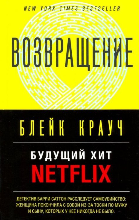 Город в Нигде. Оформление 2019 Возвращение