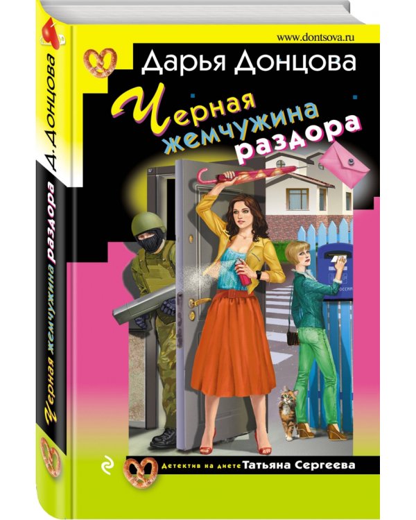 Черная жемчужина раздора