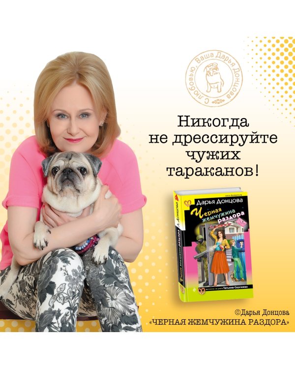 Черная жемчужина раздора
