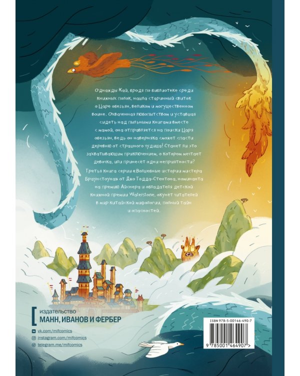 Кай и Царь обезьян