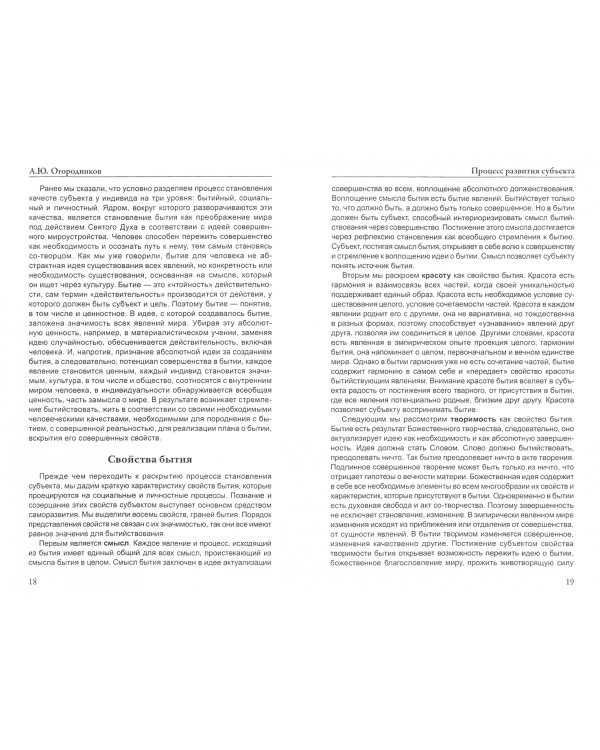 Философия субъекта: путь к духовной свободе