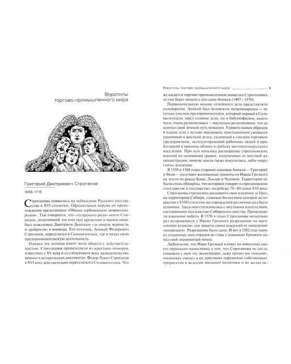 Русские деловые люди XVIII столетия