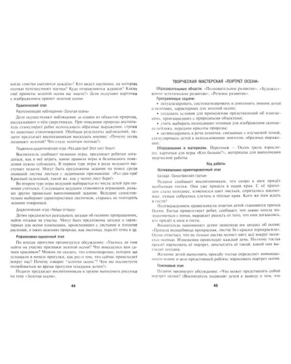 Познавательное развитие. Ознакомление с окружающим миром. Конспекты различных форм работы. 5-6 лет