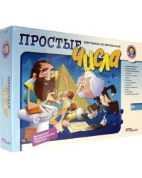 Викторина по математике. Простые числа
