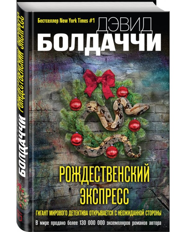 Рождественский экспресс