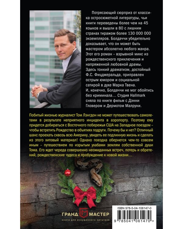 Рождественский экспресс