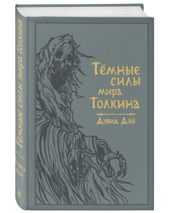 Темные силы мира Толкина