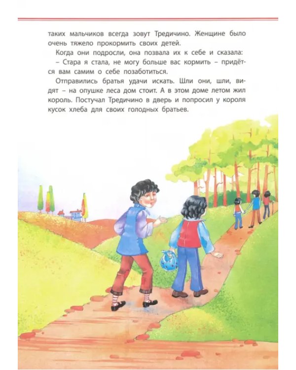 Тредичино