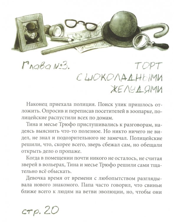 Дело о белом кенгуру