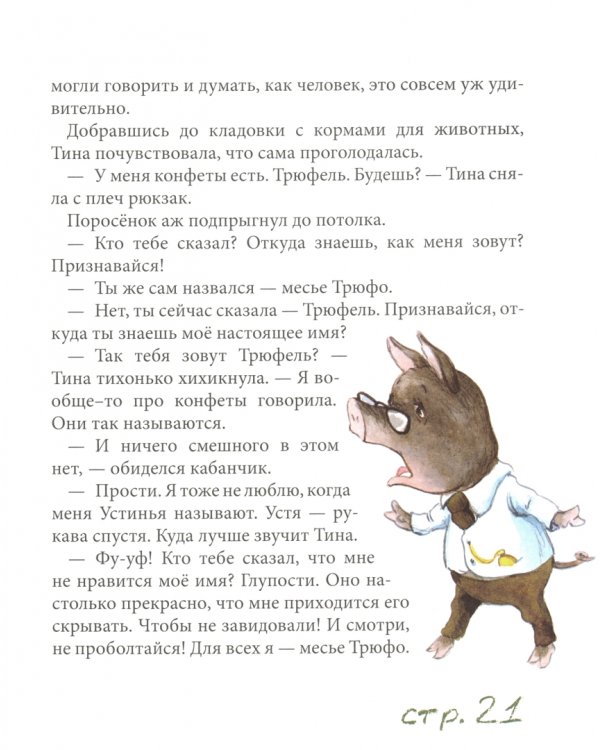 Дело о белом кенгуру